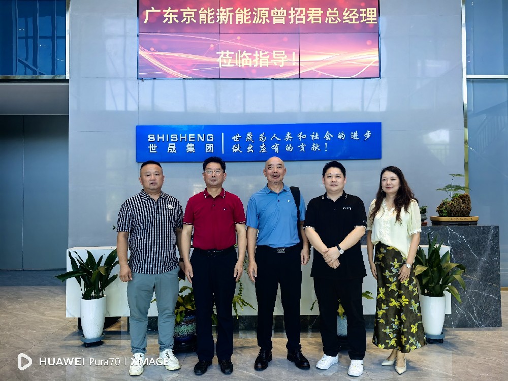 京能新能源企業(yè)蒞臨世晟集團(tuán), 共繪綠色智造合作新藍(lán)圖